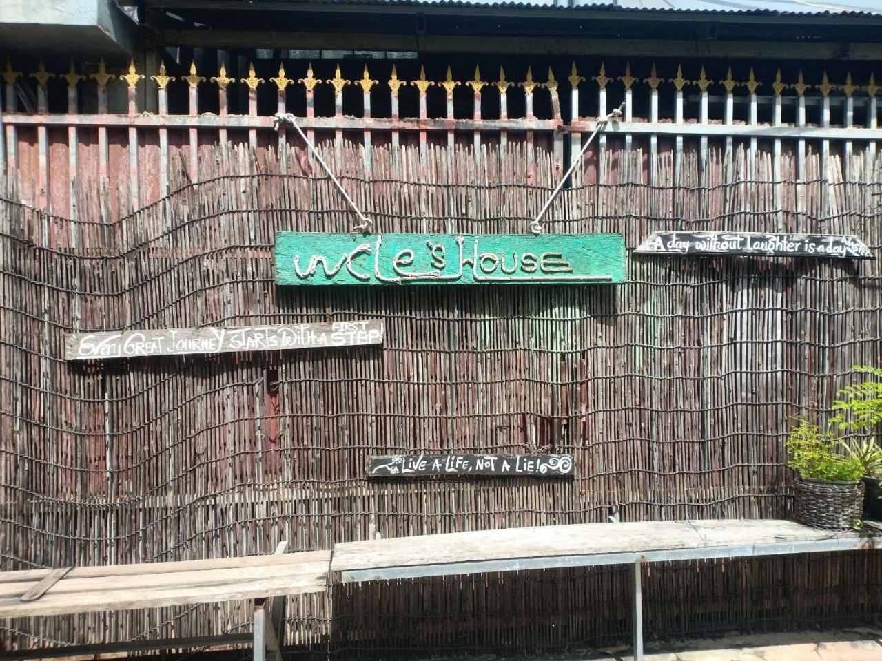 民宿 Uncle's House